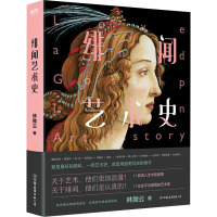 绯闻艺术史艺术 图书5109D9