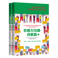 鹏辰正版非暴力沟通 详解篇 全二册 口才的艺术训练技巧人际交往指南 冷暴力家庭情感婚姻心理学 处世演3EJ3G6