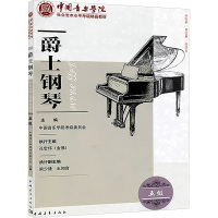 鹏辰正版正版爵士钢琴考级教材5级五级中国音乐学院社会艺术水平考级精品中国院国音钢琴考级教程书籍5王黎09K7J1