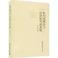 标句词理论与汉语标句词系统