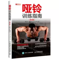 [N]哑铃训练指南(第2版)-9787115553973