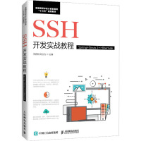 SSH开发实战教程(Spring+Struts2+Hibernate普通高等学校计算机教育十三五规划教材)