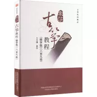 鹏辰正版古筝教程 精学版 八至九级IMK75P