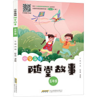 鹏辰正版正版 小学英语随堂故事 五年级 小学教辅 小学英语辅导书 小学英语故事BV180U