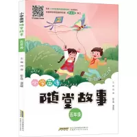 鹏辰正版正版 小学英语随堂故事 五年级 小学教辅 小学英语辅导书 小学英语故事BV180U