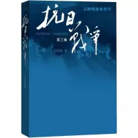[M]抗日战争-9787020110063