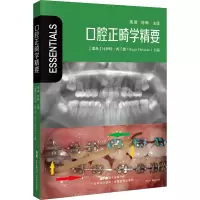 口腔正畸学精要