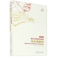 [N]魔幻大师的百年孤独(马尔克斯传)(英汉对照)-9787521323726