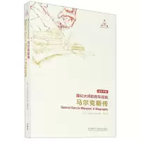 [N]魔幻大师的百年孤独(马尔克斯传)(英汉对照)-9787521323726