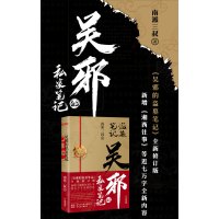 吴邪的私家笔记(普通版)/南派三叔