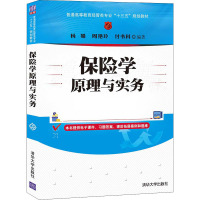 保险学原理与实务