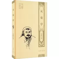 元史学