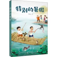 特别的暑假