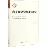 尚秉和易学思想研究