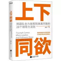 上下同欲