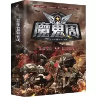 魔鬼周(共2册)