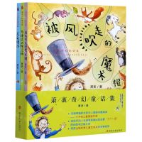[N]萧袤奇幻童话集(共3册)/全国优秀儿童文学奖获奖作家书系-9787305218378
