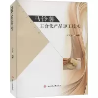 马铃薯主食化产品加工技术