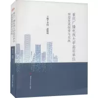 重庆广播电视大学基层单位转型发展探索与实践