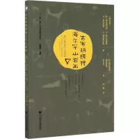 惠典正版吉布胡楞特海尔罕山岩画策文道尔吉策仁达格瓦贡沁苏荣嘎历史9787520145459MDT609