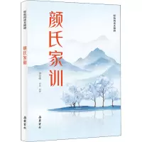颜氏家训