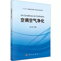 空调空气净化