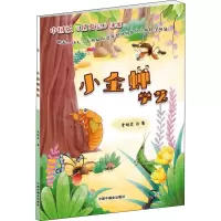 小金蝉学艺