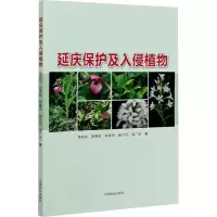 延庆保护及入侵植物