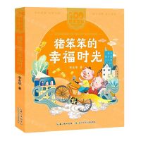 [N]猪笨笨的幸福时光/百年百部美绘注音版-9787572114762