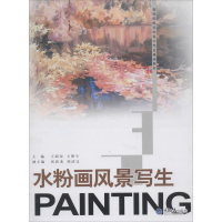 [M]水粉画风景写生-9787562478539