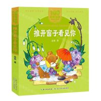 [N]推开窗子看见你/百年百部美绘注音版-9787572114731