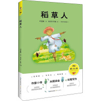 稻草人(创意解读版)