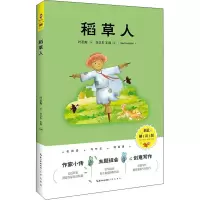 稻草人(创意解读版)