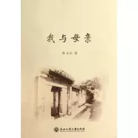 [M]我与母亲-9787517804574