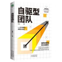 [N]自驱型团队-9787557690021