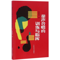 [M]童声合唱的训练与指挥-9787103006641