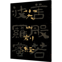 《中国石刻书法精粹——尖山刻经》