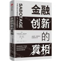 [N]金融创新的真相-9787521729283