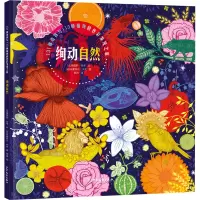 绚动自然