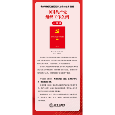 中国共产党组织工作条例