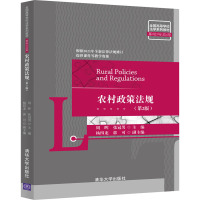 农村政策法规(第2版)