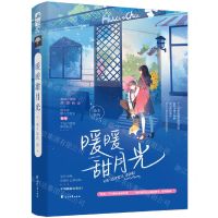 [N]暖暖甜月光-9787551155663