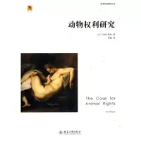 [M]动物权利研究-9787301159934