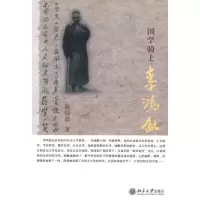 [M]国学骑士辜鸿铭-9787301162514