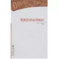 [M]数据库的法律保护-9787301115381