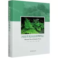[N]河南省光山县植物图志(精)-9787521909166