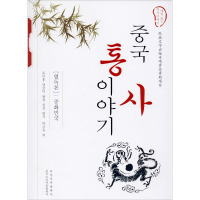 中国通史故事 中华民国