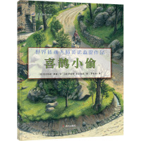 惠典正版正版 漂流瓶绘本馆-世界插画大师英诺森提作品-喜鹊小偷 艾玛诺·德蒂 绘本 图画书 明天出版2E13GQ