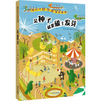 惠典正版正版 新时代好少年成长系列——是种子就要破土发芽 外国随笔 散文集明天出版社 78M23I