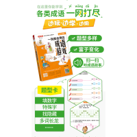 惠典正版正版 一玩就会用的成语游戏 上册 小学教辅 小学语文辅导书 华语教学出版社12QMJR